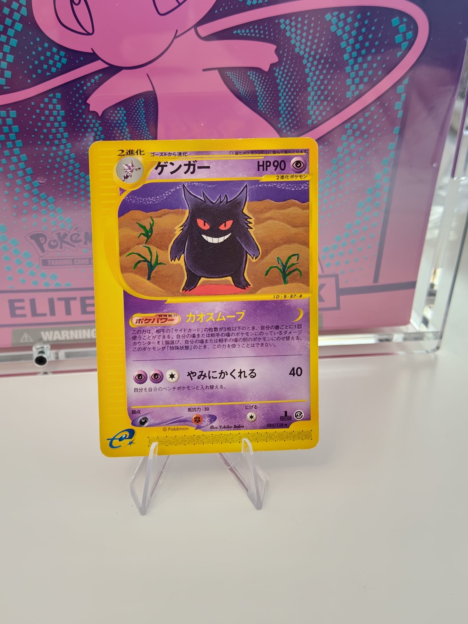Gengar (EC1 085) Base Expansion Pack (Japonés)