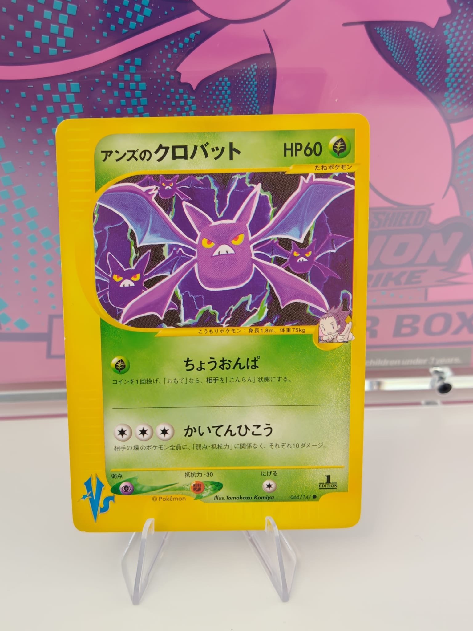 Janine's Crobat (VS 066) 1st Edition - Pokemon Card VS (Japonés)