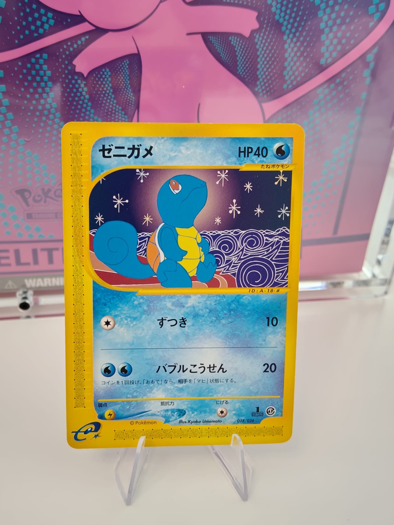 Squirtle (EC01) 1st Edition - Base Expansion Pack S18