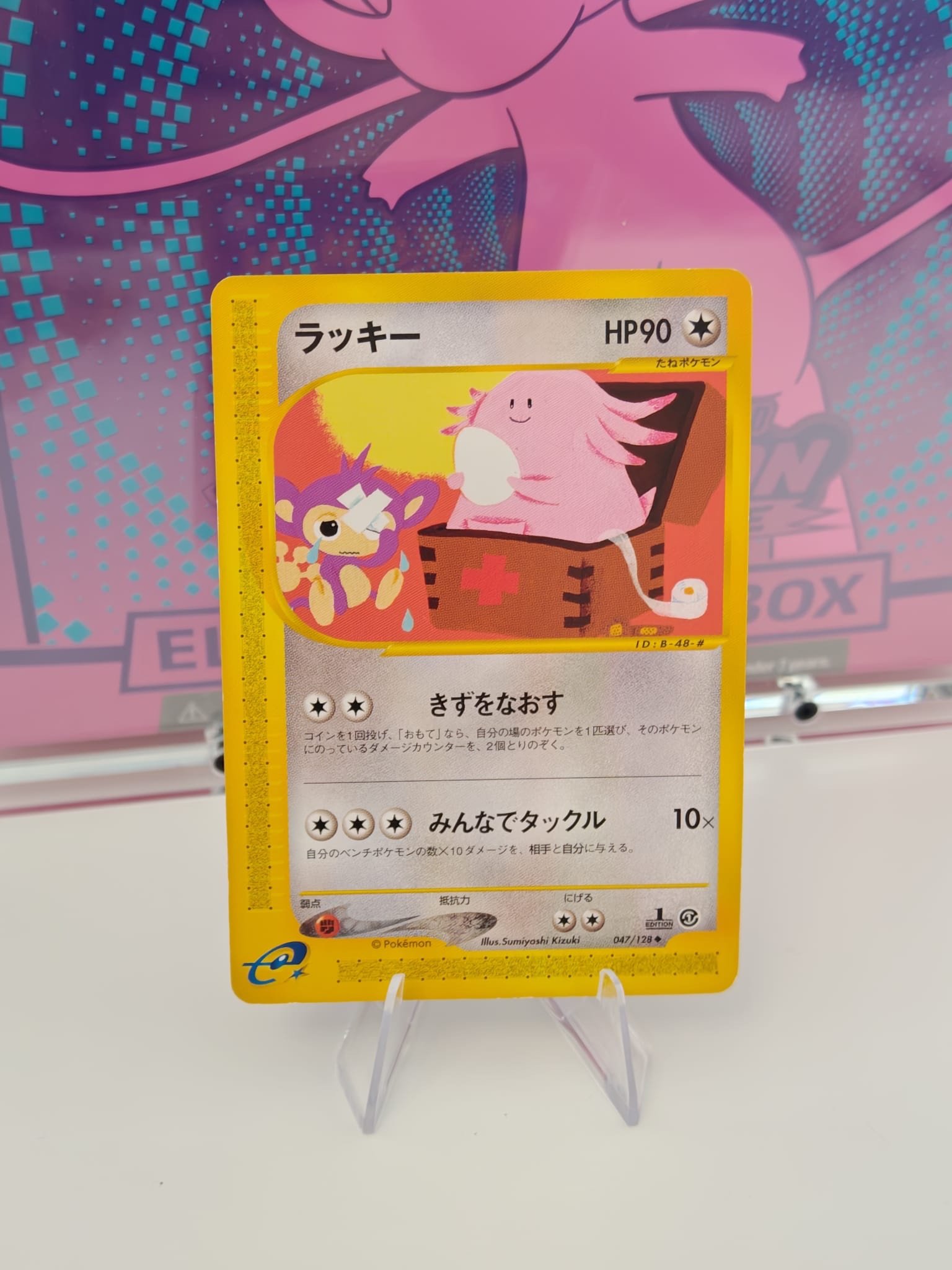 Chansey (EC1 047) 1st Edition - Base Expansion Pack (Japonés)